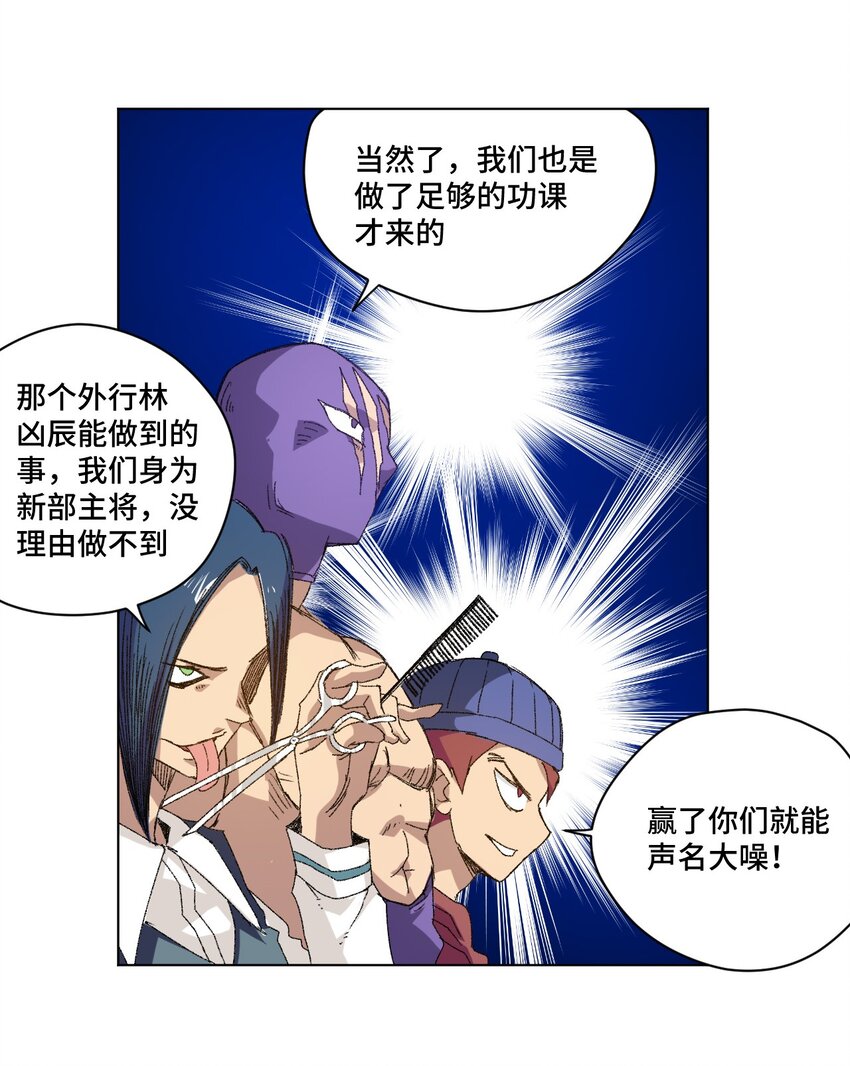 《厄运之王》漫画最新章节52 1VS3免费下拉式在线观看章节第【7】张图片