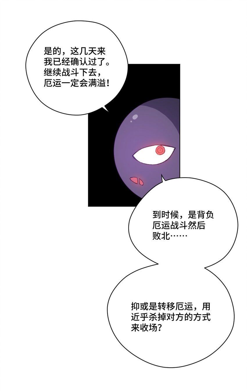 《厄运之王》漫画最新章节54 混乱的特长部免费下拉式在线观看章节第【21】张图片