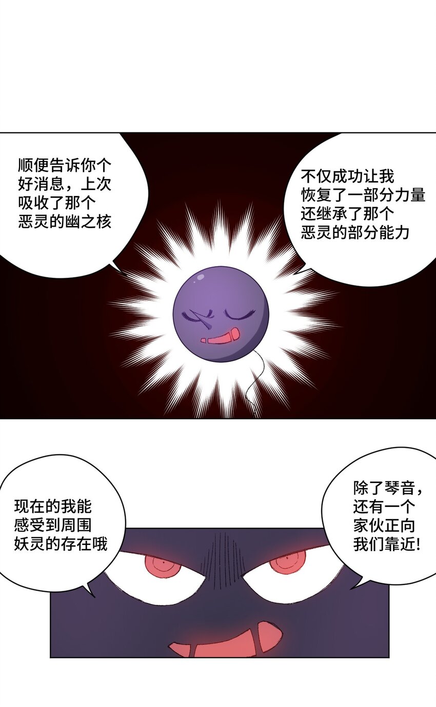 《厄运之王》漫画最新章节54 混乱的特长部免费下拉式在线观看章节第【24】张图片