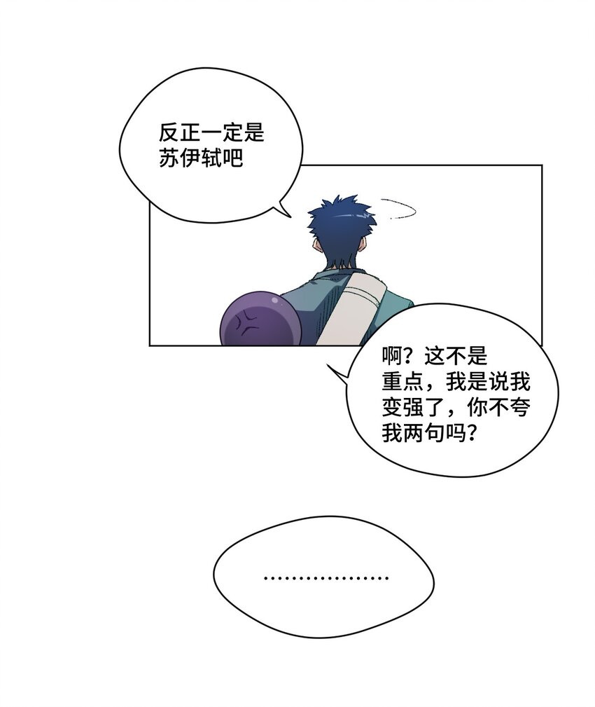 《厄运之王》漫画最新章节54 混乱的特长部免费下拉式在线观看章节第【25】张图片