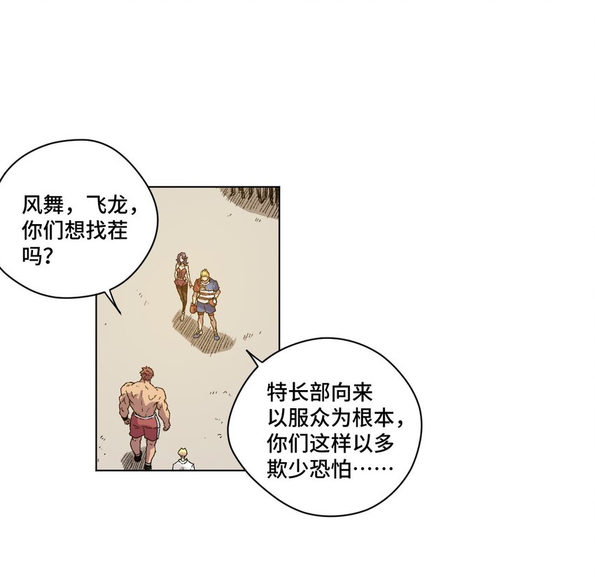 《厄运之王》漫画最新章节54 混乱的特长部免费下拉式在线观看章节第【27】张图片