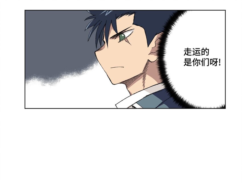 《厄运之王》漫画最新章节55 亦敌亦友免费下拉式在线观看章节第【23】张图片