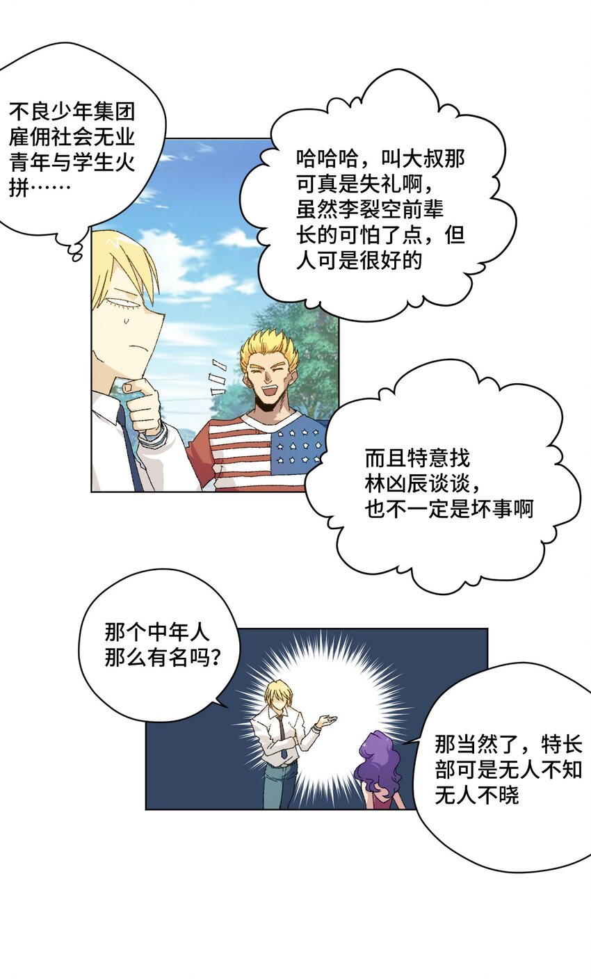 《厄运之王》漫画最新章节55 亦敌亦友免费下拉式在线观看章节第【26】张图片