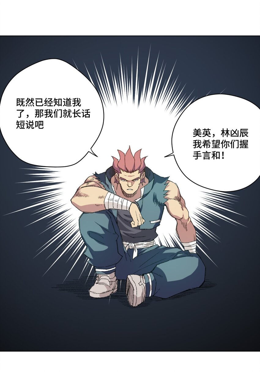 《厄运之王》漫画最新章节55 亦敌亦友免费下拉式在线观看章节第【31】张图片