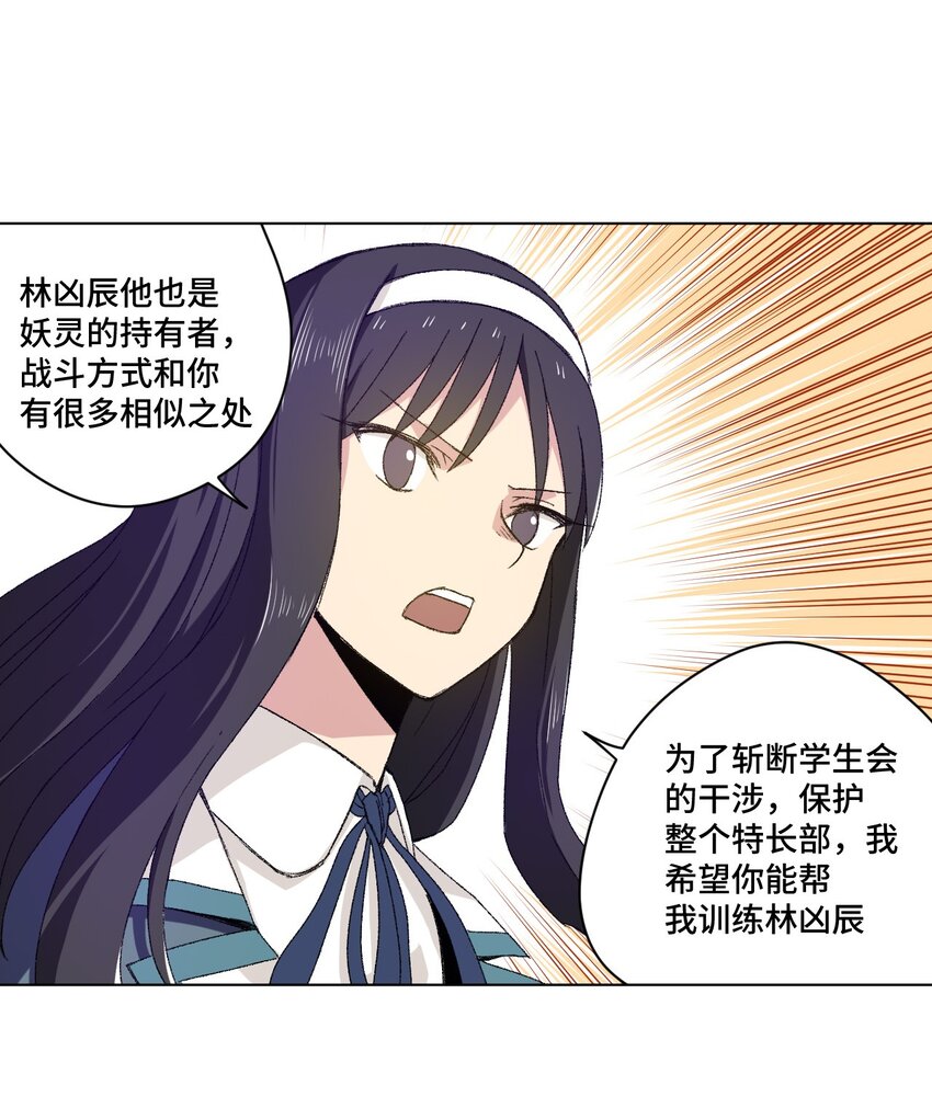 《厄运之王》漫画最新章节56 特长部的真相免费下拉式在线观看章节第【14】张图片