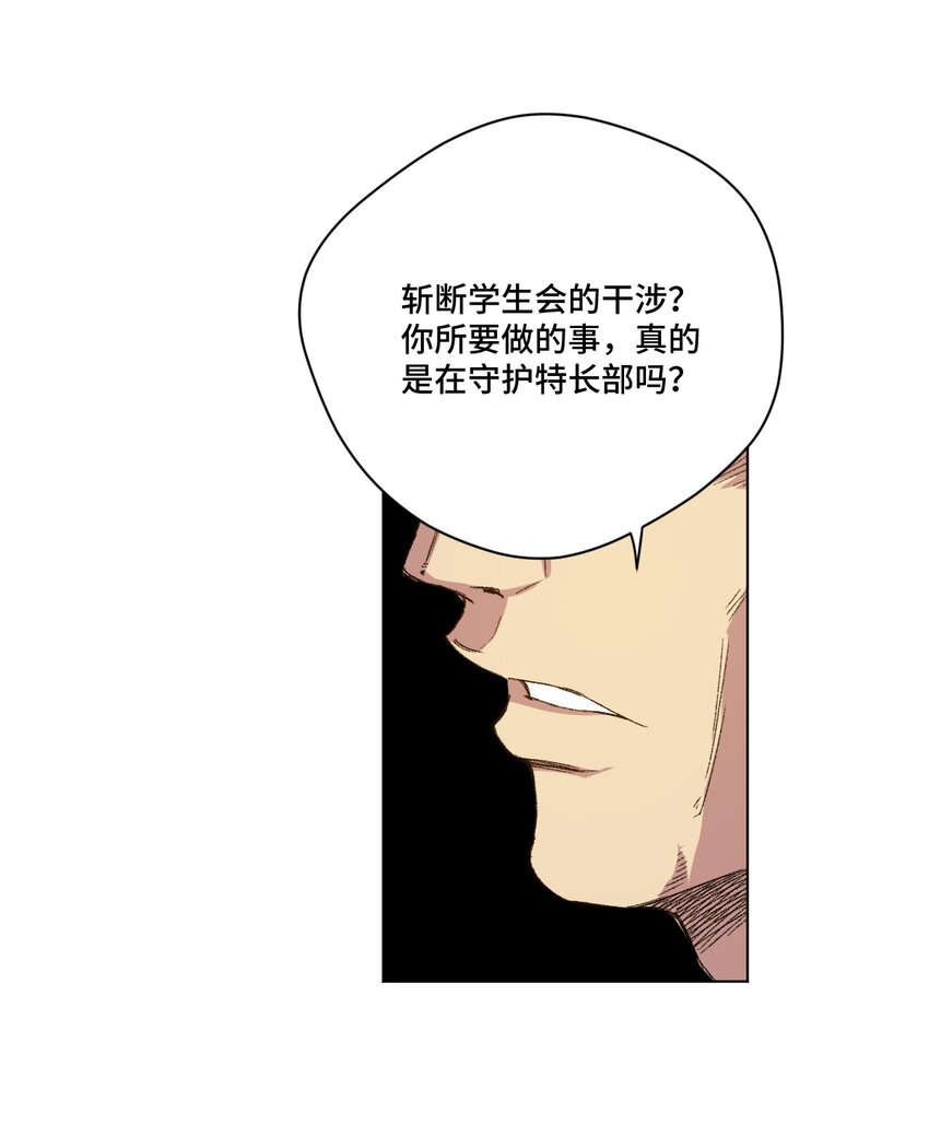 《厄运之王》漫画最新章节56 特长部的真相免费下拉式在线观看章节第【15】张图片