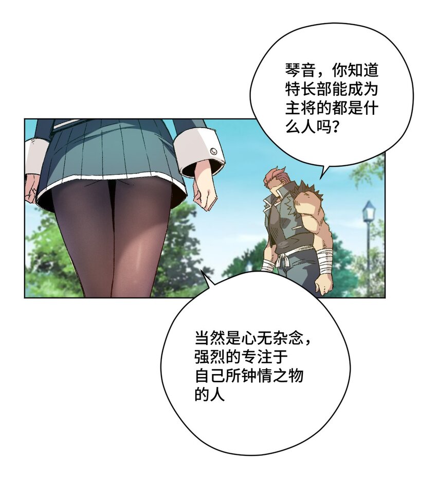 《厄运之王》漫画最新章节56 特长部的真相免费下拉式在线观看章节第【17】张图片