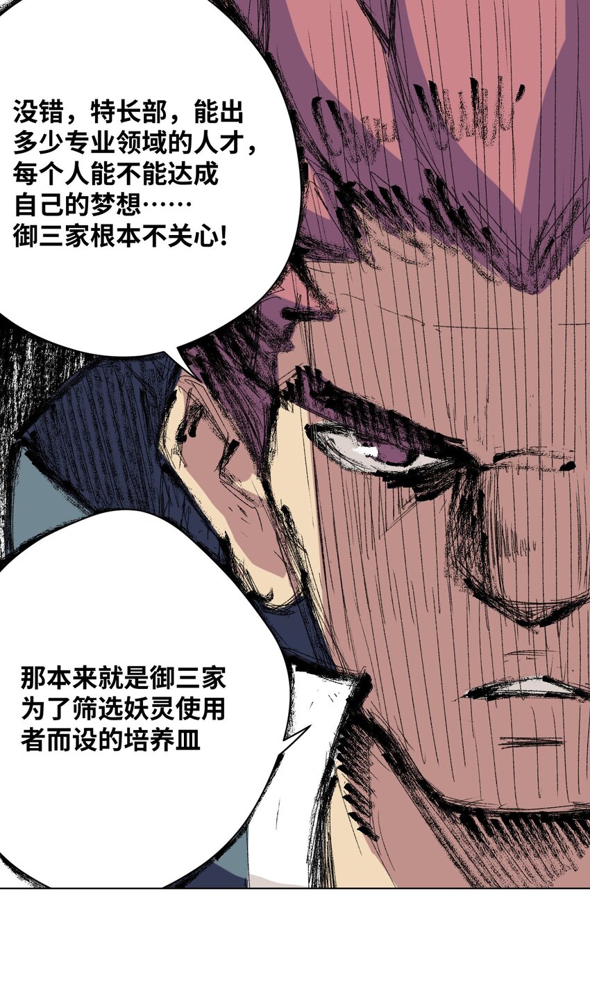 《厄运之王》漫画最新章节56 特长部的真相免费下拉式在线观看章节第【22】张图片