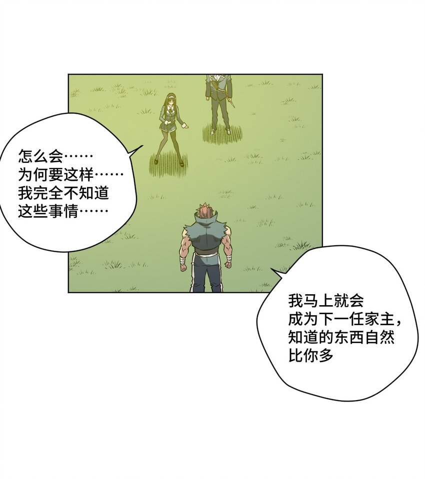 《厄运之王》漫画最新章节56 特长部的真相免费下拉式在线观看章节第【23】张图片