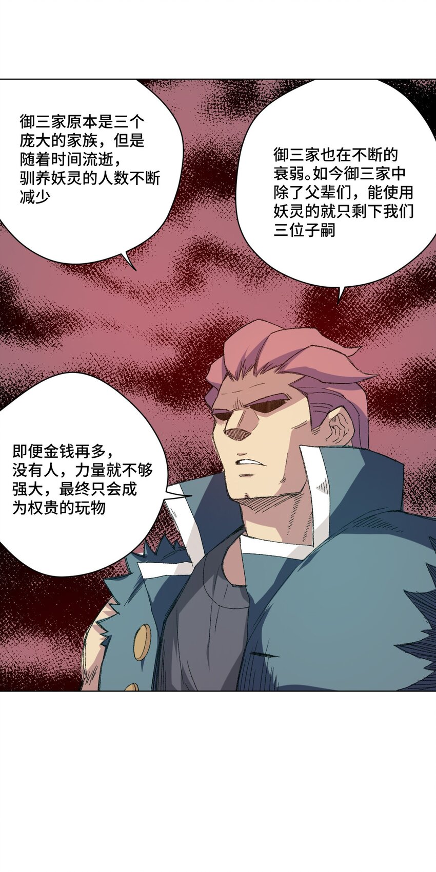 《厄运之王》漫画最新章节56 特长部的真相免费下拉式在线观看章节第【24】张图片