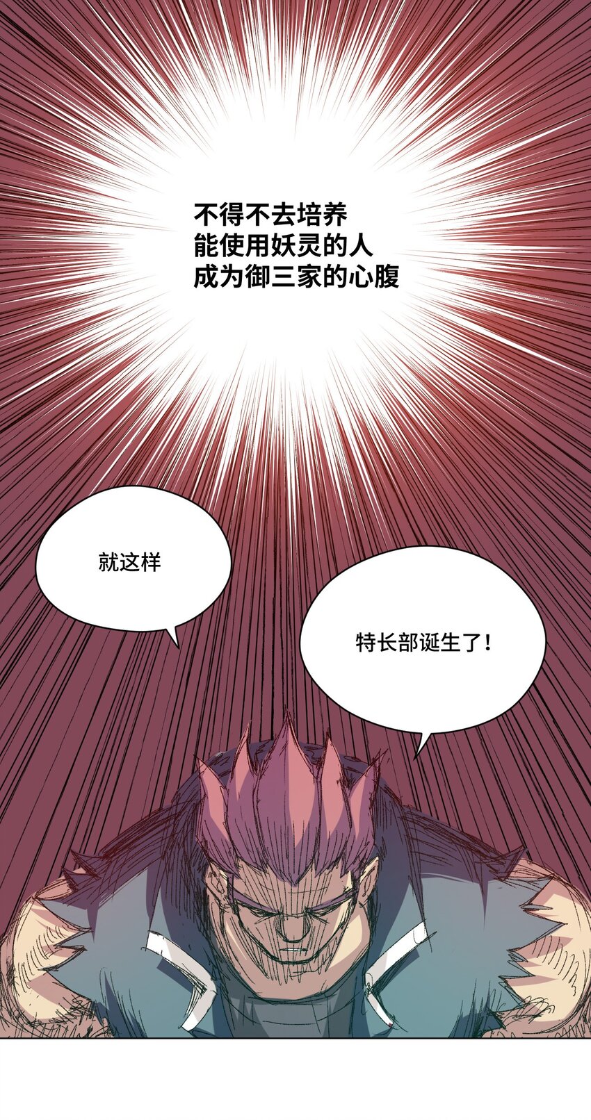 《厄运之王》漫画最新章节56 特长部的真相免费下拉式在线观看章节第【25】张图片