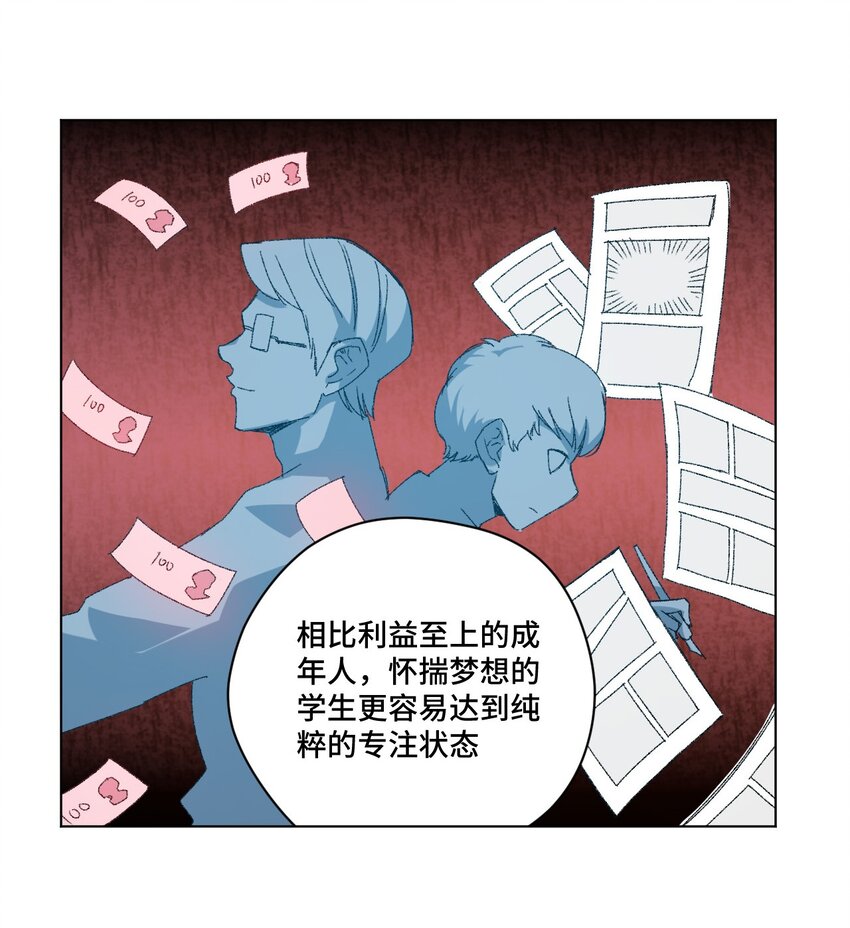 《厄运之王》漫画最新章节56 特长部的真相免费下拉式在线观看章节第【26】张图片