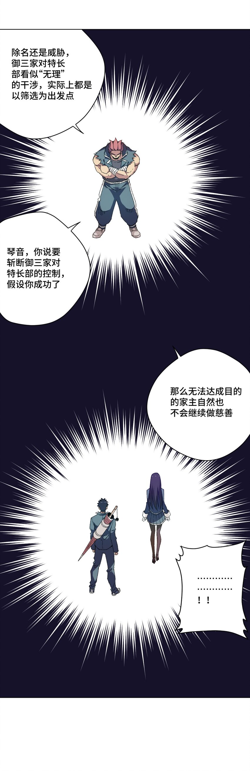 《厄运之王》漫画最新章节56 特长部的真相免费下拉式在线观看章节第【27】张图片