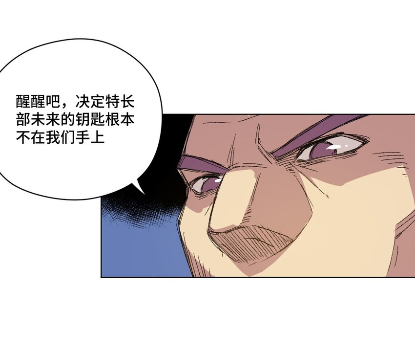 《厄运之王》漫画最新章节56 特长部的真相免费下拉式在线观看章节第【43】张图片