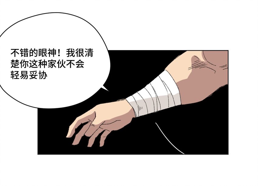 《厄运之王》漫画最新章节56 特长部的真相免费下拉式在线观看章节第【45】张图片