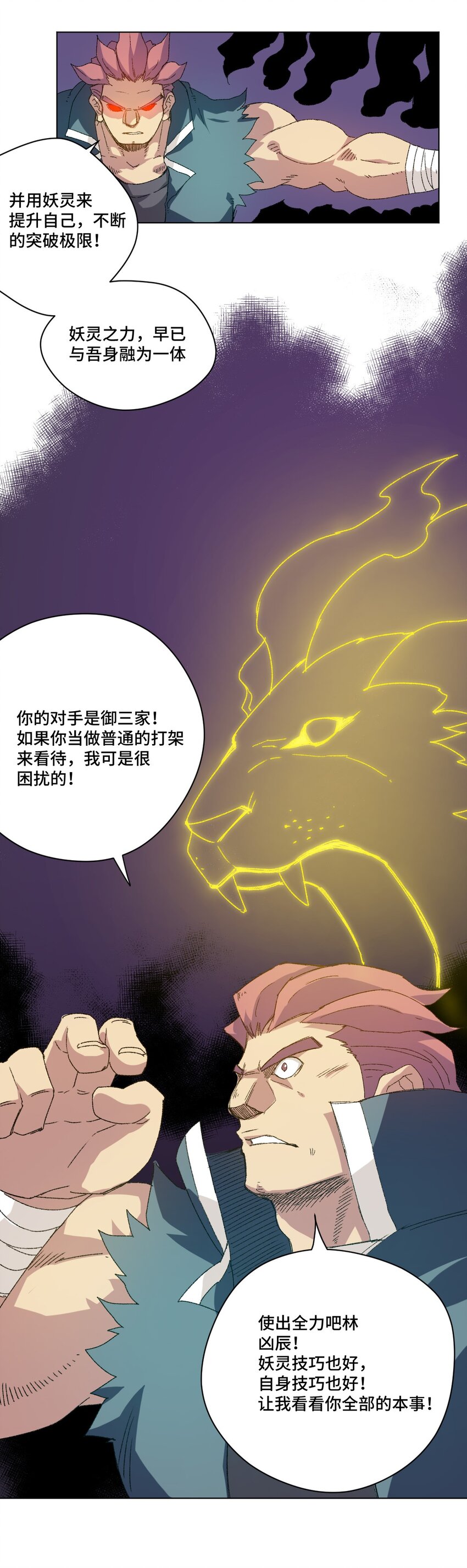 《厄运之王》漫画最新章节57 较量免费下拉式在线观看章节第【19】张图片