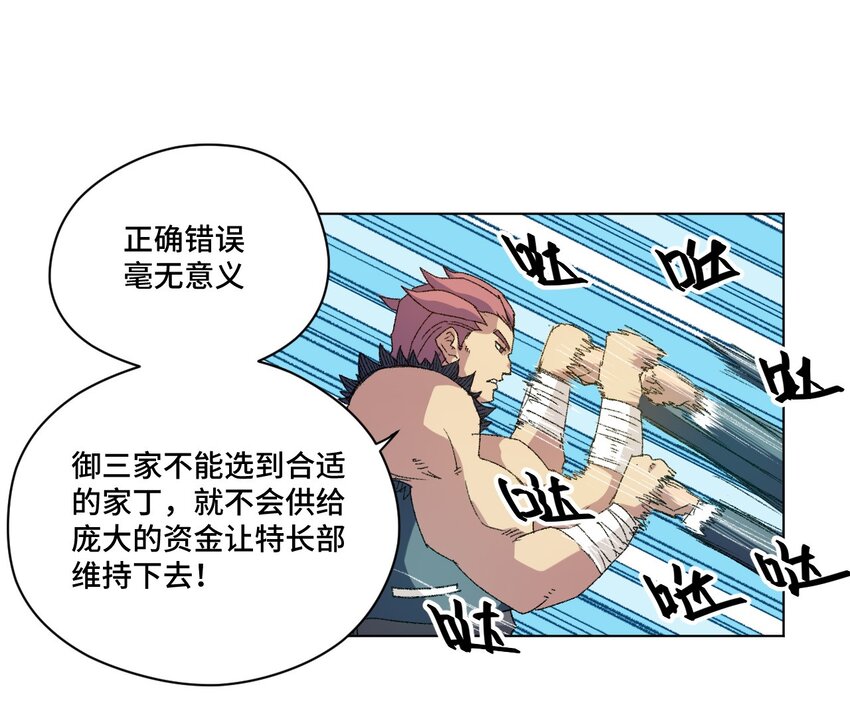 《厄运之王》漫画最新章节58 孤狼免费下拉式在线观看章节第【20】张图片