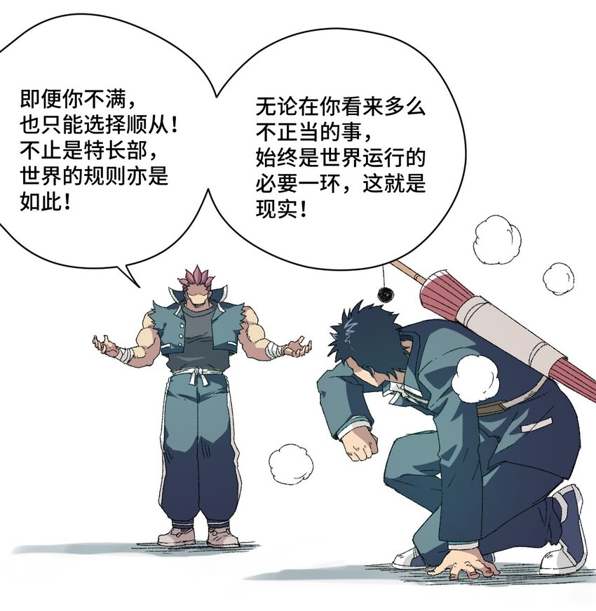 《厄运之王》漫画最新章节58 孤狼免费下拉式在线观看章节第【25】张图片