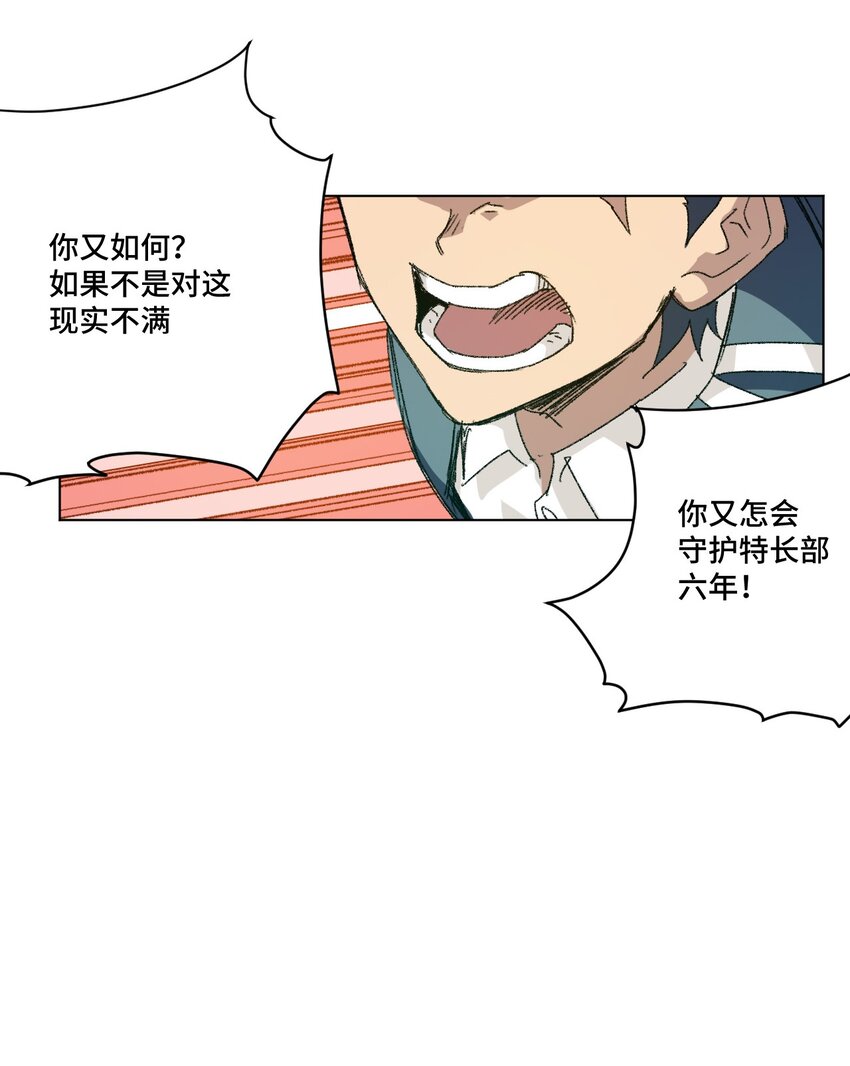 《厄运之王》漫画最新章节58 孤狼免费下拉式在线观看章节第【32】张图片