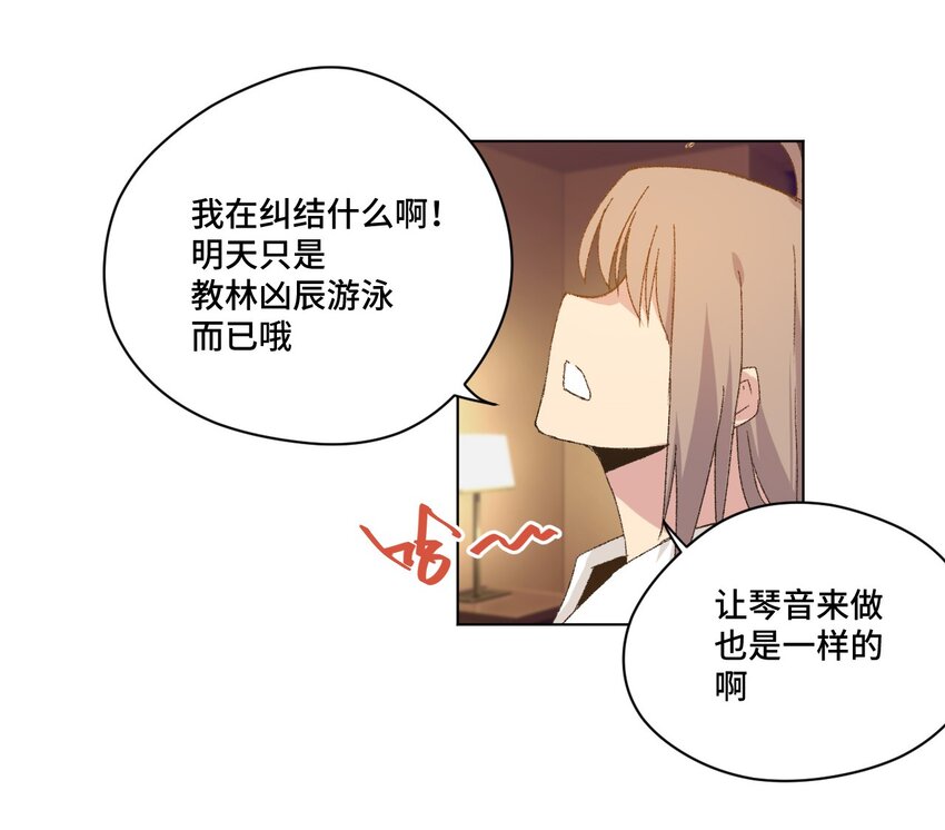 《厄运之王》漫画最新章节60 游泳的话没有女生果然是不行的免费下拉式在线观看章节第【24】张图片