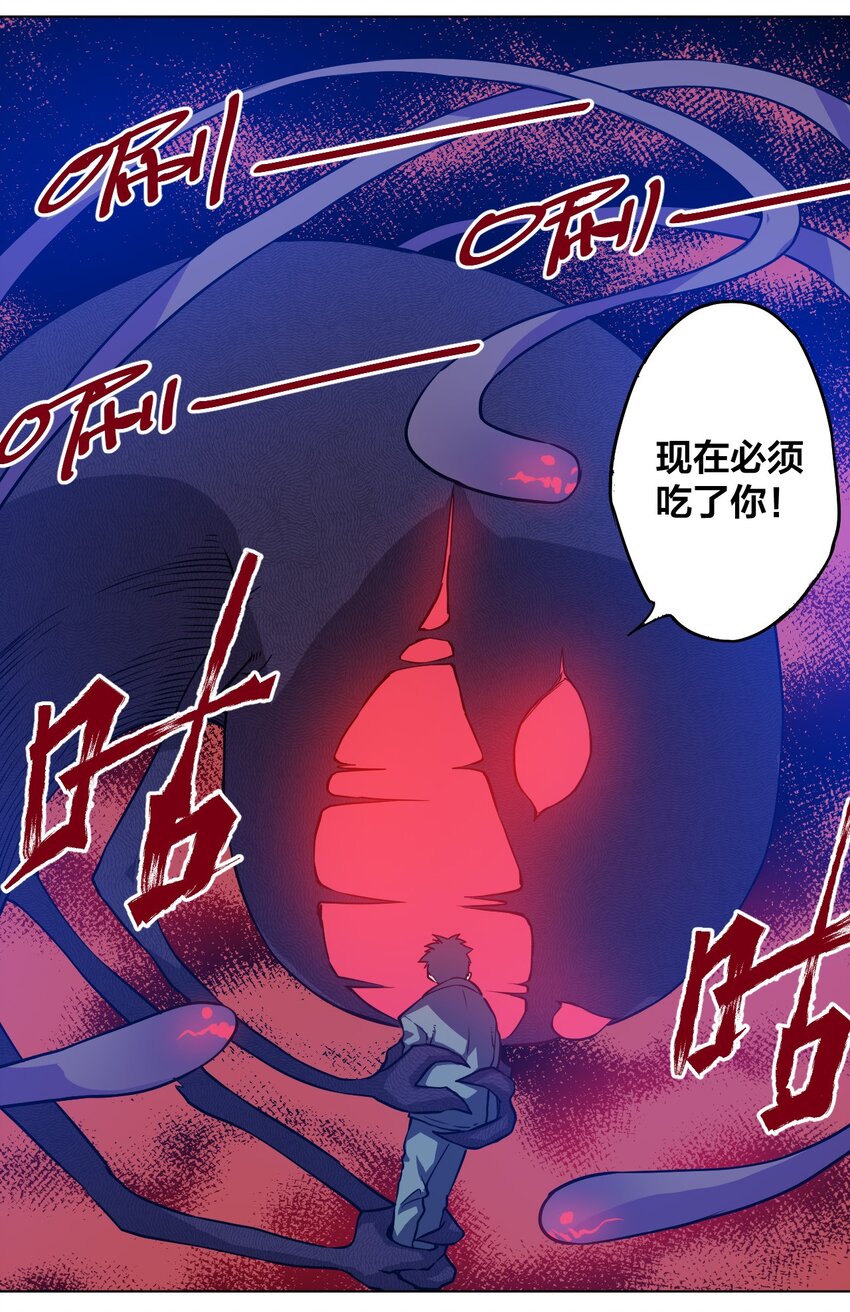 《厄运之王》漫画最新章节07 妖灵？免费下拉式在线观看章节第【22】张图片