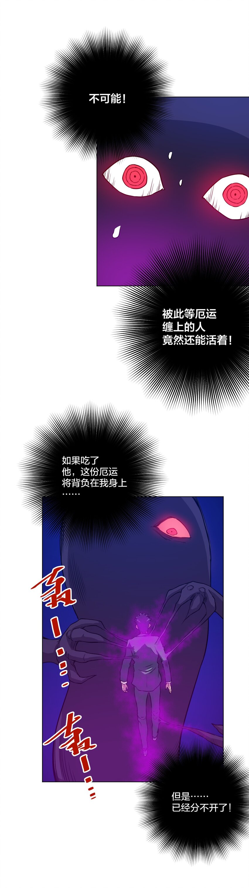 《厄运之王》漫画最新章节07 妖灵？免费下拉式在线观看章节第【26】张图片