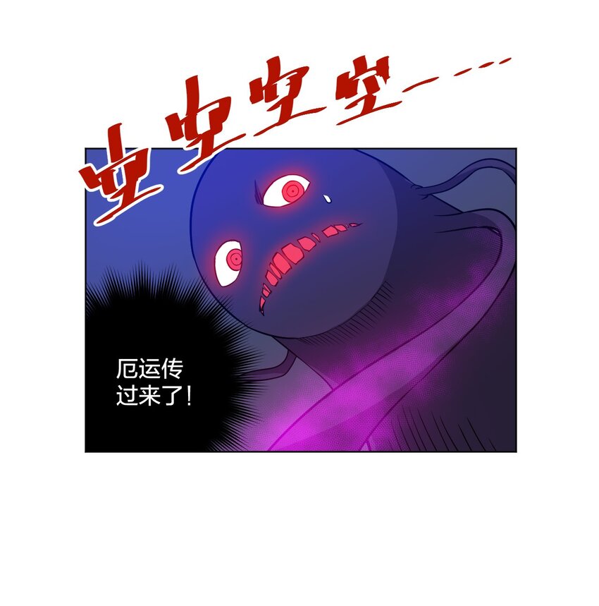 《厄运之王》漫画最新章节07 妖灵？免费下拉式在线观看章节第【27】张图片