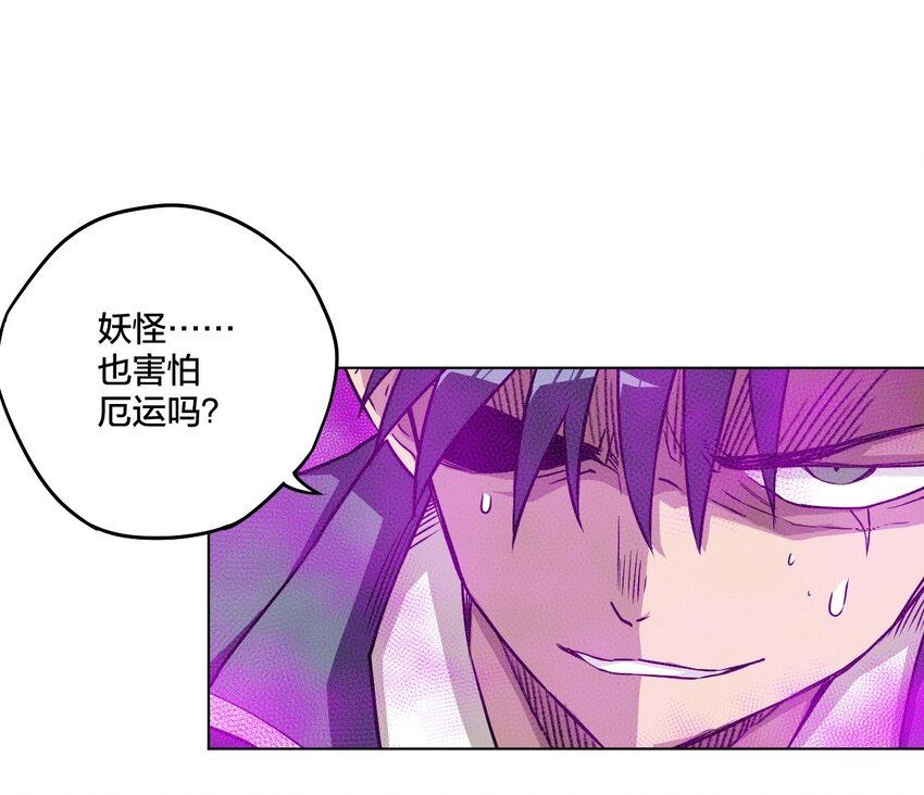 《厄运之王》漫画最新章节07 妖灵？免费下拉式在线观看章节第【29】张图片