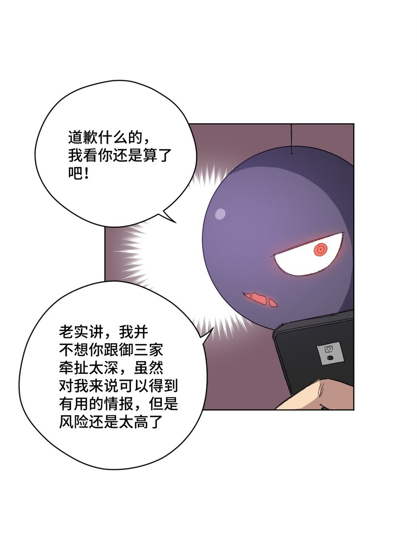 《厄运之王》漫画最新章节62 真的生气了免费下拉式在线观看章节第【47】张图片