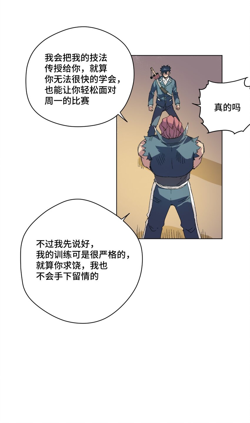 《厄运之王》漫画最新章节62 真的生气了免费下拉式在线观看章节第【67】张图片