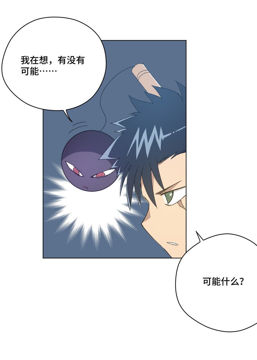 《厄运之王》漫画最新章节63 积怨免费下拉式在线观看章节第【20】张图片