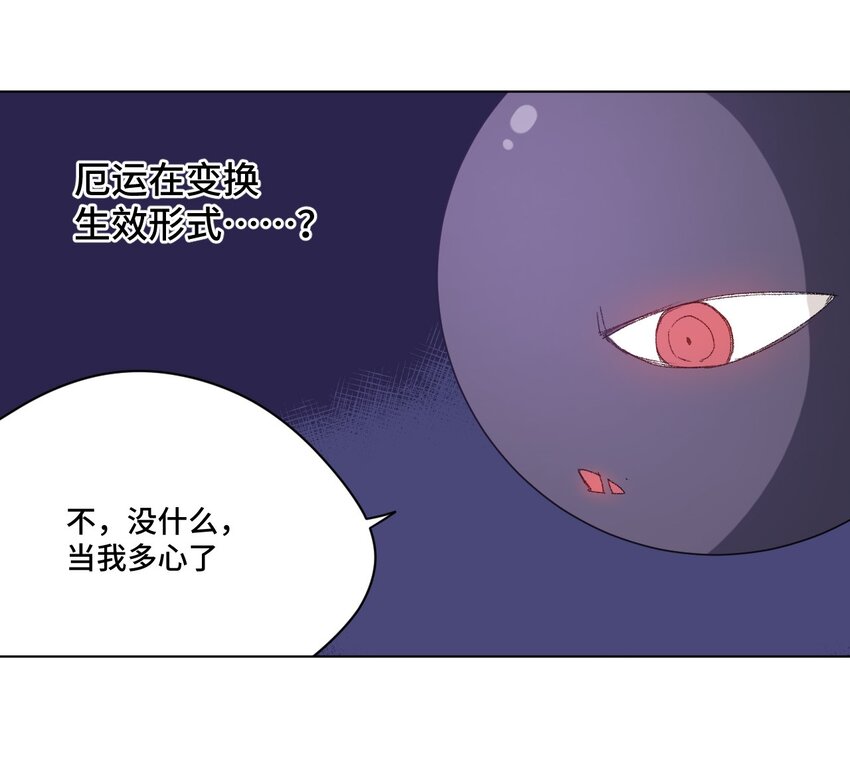 《厄运之王》漫画最新章节63 积怨免费下拉式在线观看章节第【21】张图片