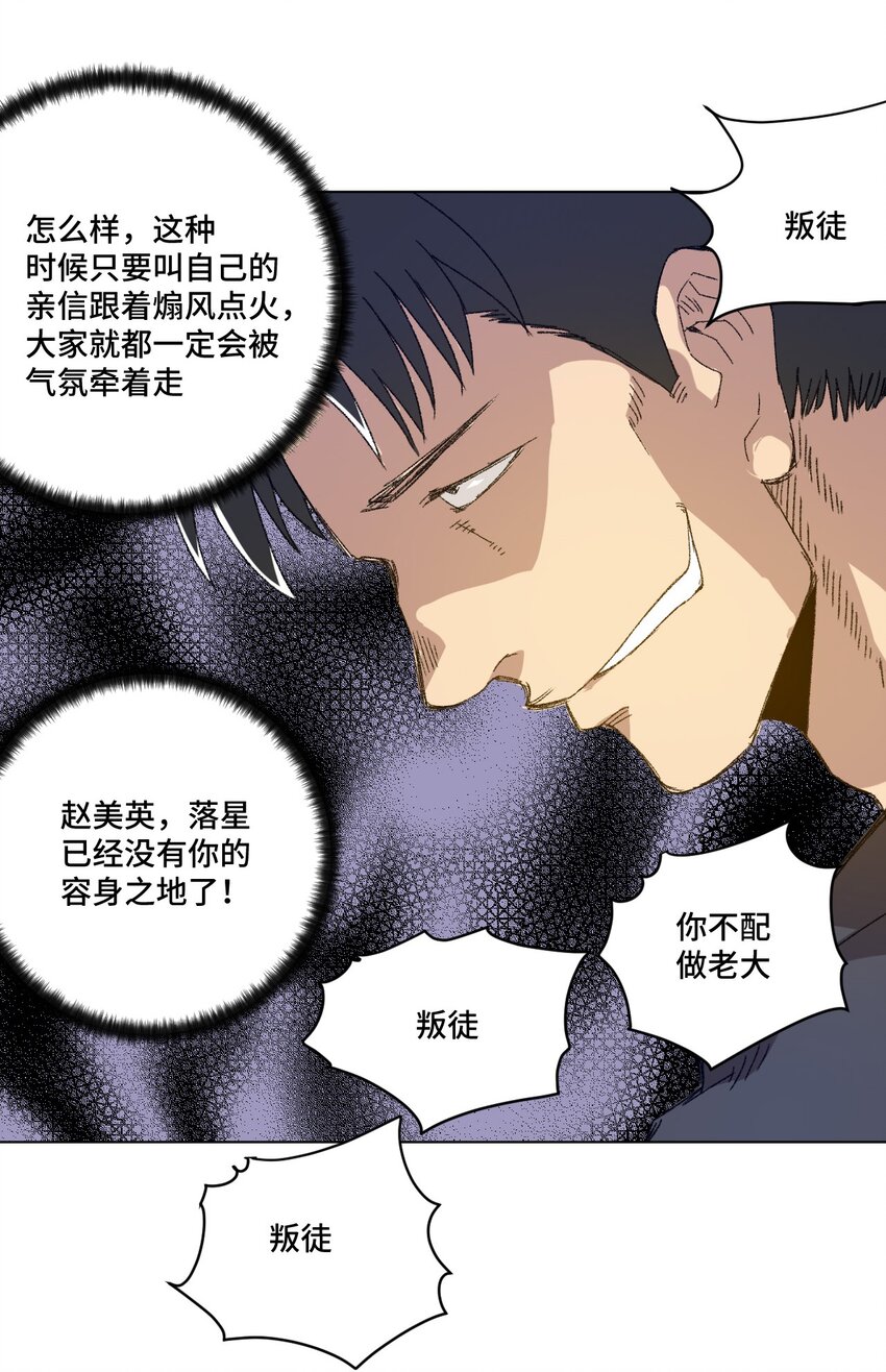 《厄运之王》漫画最新章节64 落寞的赵美英免费下拉式在线观看章节第【37】张图片