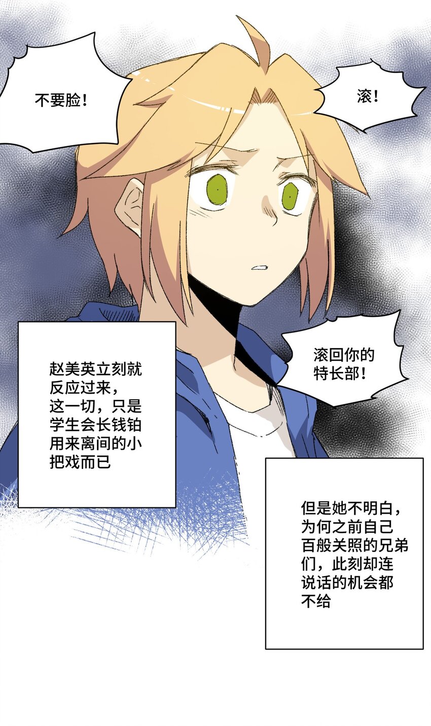 《厄运之王》漫画最新章节64 落寞的赵美英免费下拉式在线观看章节第【39】张图片