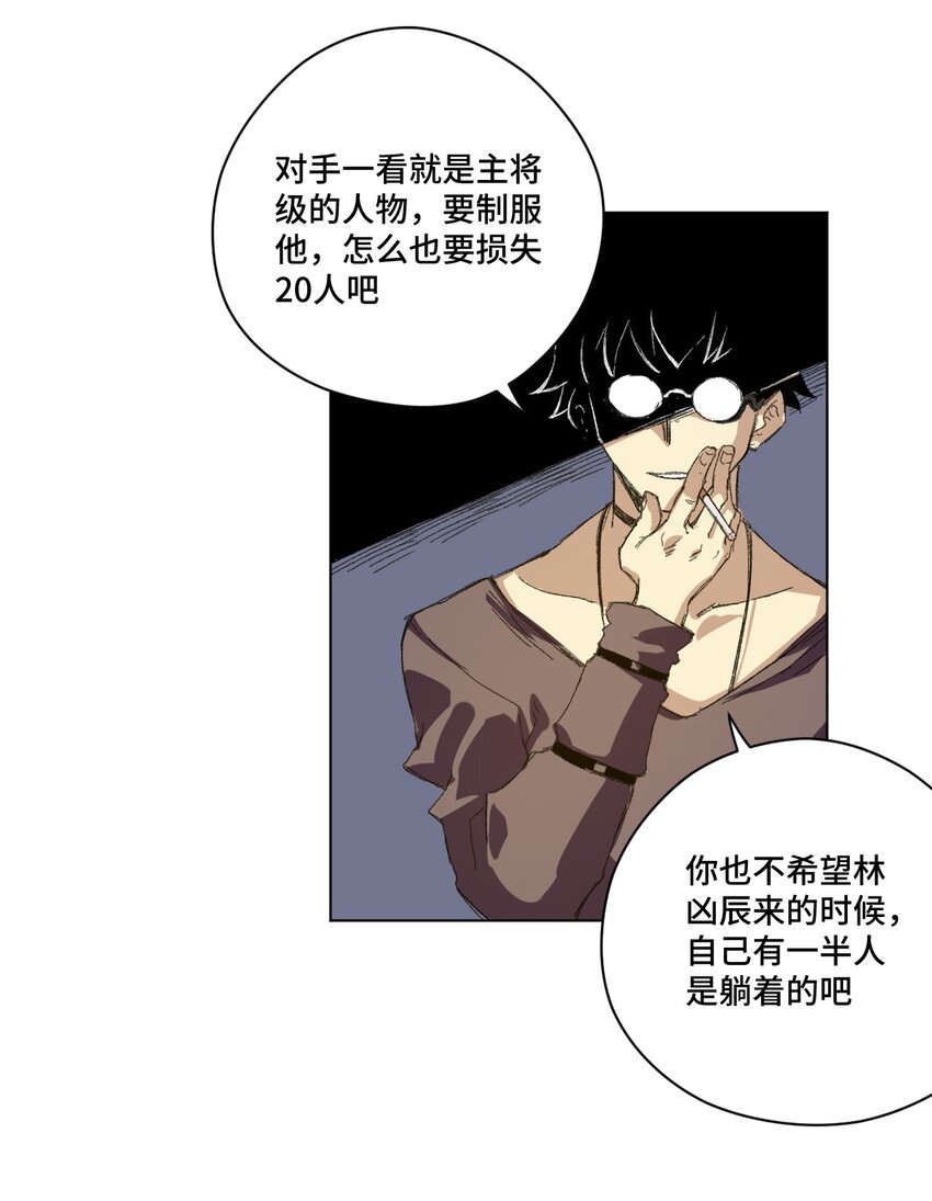 《厄运之王》漫画最新章节65 耿直的援兵免费下拉式在线观看章节第【13】张图片