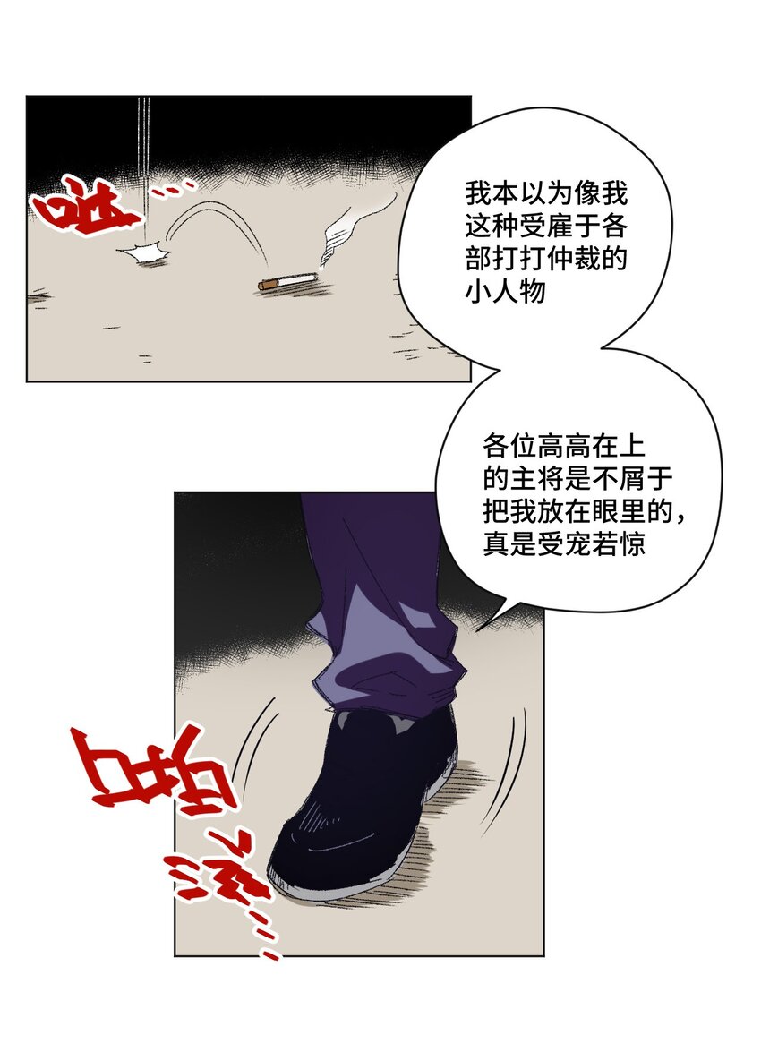 《厄运之王》漫画最新章节65 耿直的援兵免费下拉式在线观看章节第【17】张图片