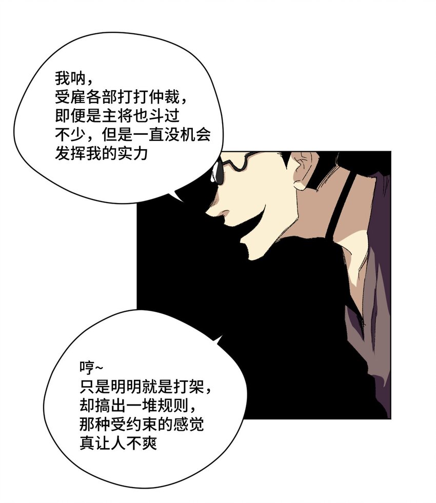 《厄运之王》漫画最新章节65 耿直的援兵免费下拉式在线观看章节第【24】张图片