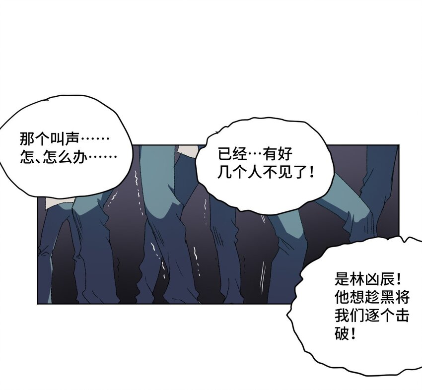 《厄运之王》漫画最新章节66 黑暗的恐惧免费下拉式在线观看章节第【13】张图片