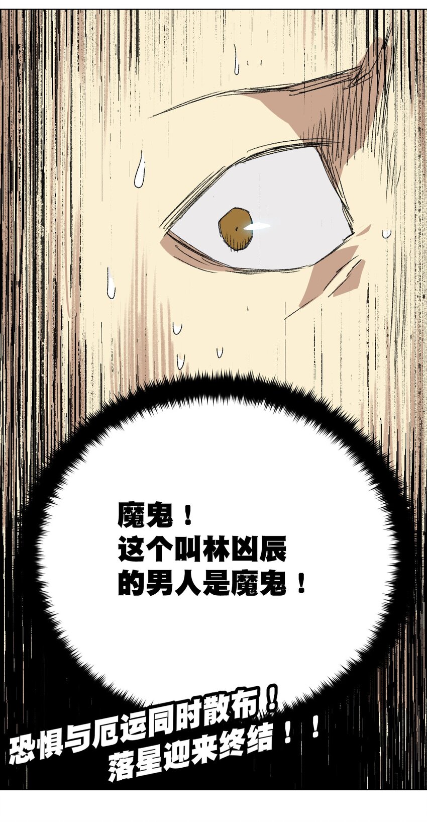 《厄运之王》漫画最新章节66 黑暗的恐惧免费下拉式在线观看章节第【61】张图片