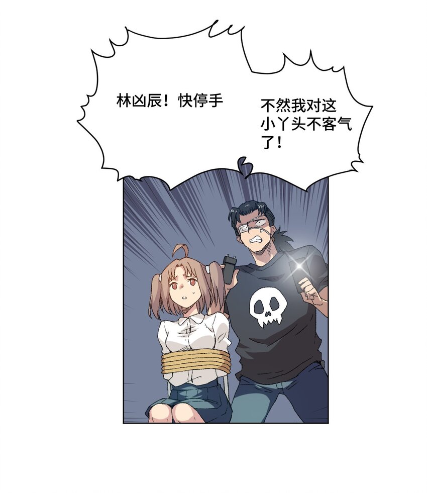 《厄运之王》漫画最新章节67 黑暗中的遗漏免费下拉式在线观看章节第【29】张图片