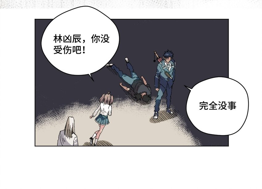 《厄运之王》漫画最新章节68 落星覆灭免费下拉式在线观看章节第【19】张图片