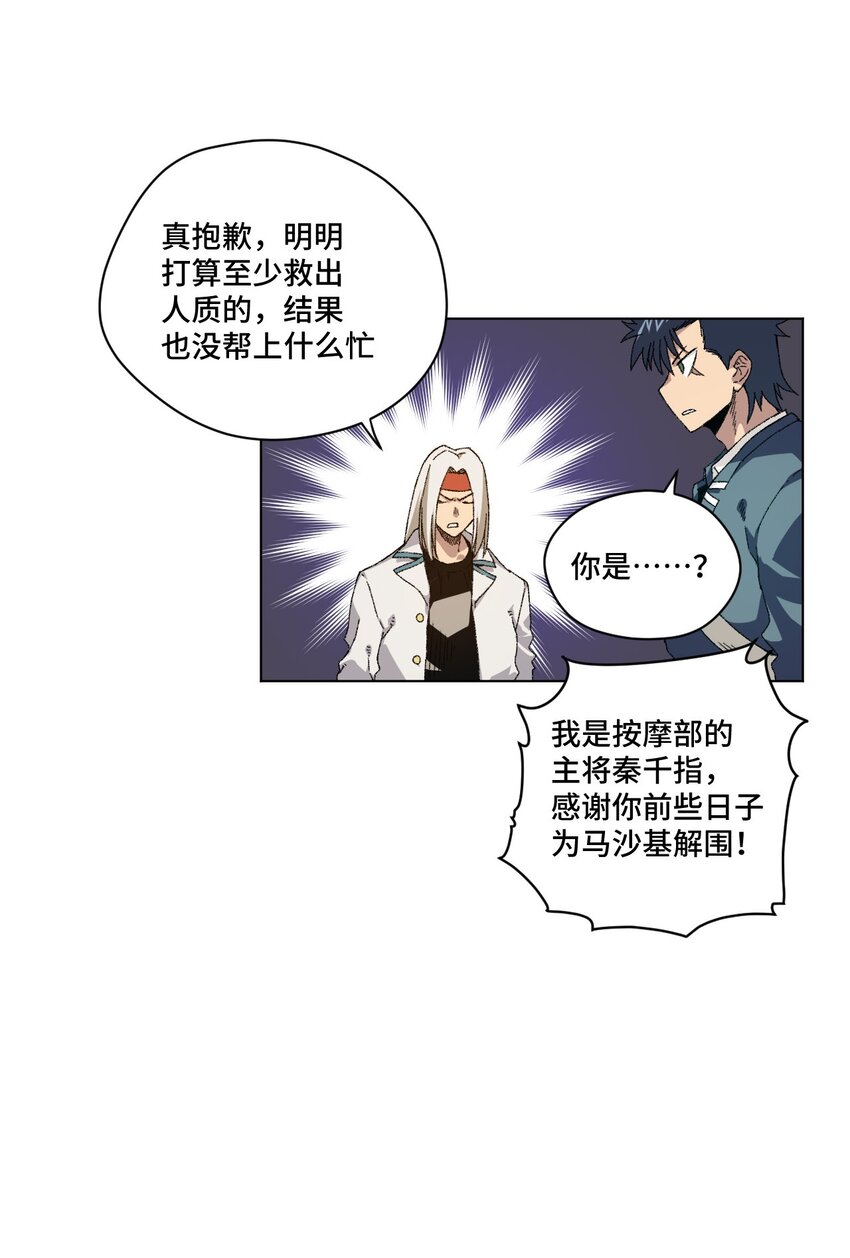 《厄运之王》漫画最新章节68 落星覆灭免费下拉式在线观看章节第【20】张图片