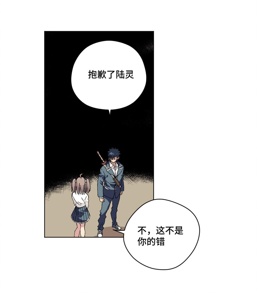 《厄运之王》漫画最新章节68 落星覆灭免费下拉式在线观看章节第【26】张图片