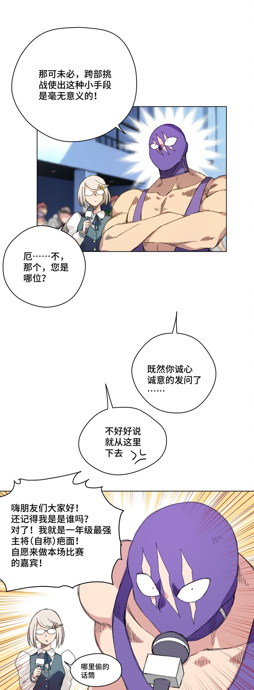 《厄运之王》漫画最新章节70 微小的误算免费下拉式在线观看章节第【3】张图片