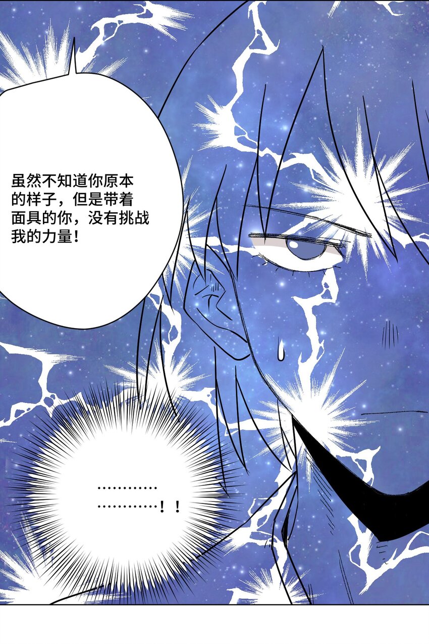 《厄运之王》漫画最新章节71 拘束的假面免费下拉式在线观看章节第【31】张图片