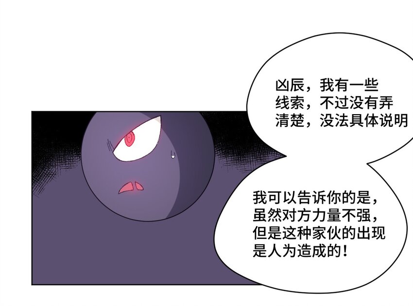 《厄运之王》漫画最新章节71 拘束的假面免费下拉式在线观看章节第【48】张图片