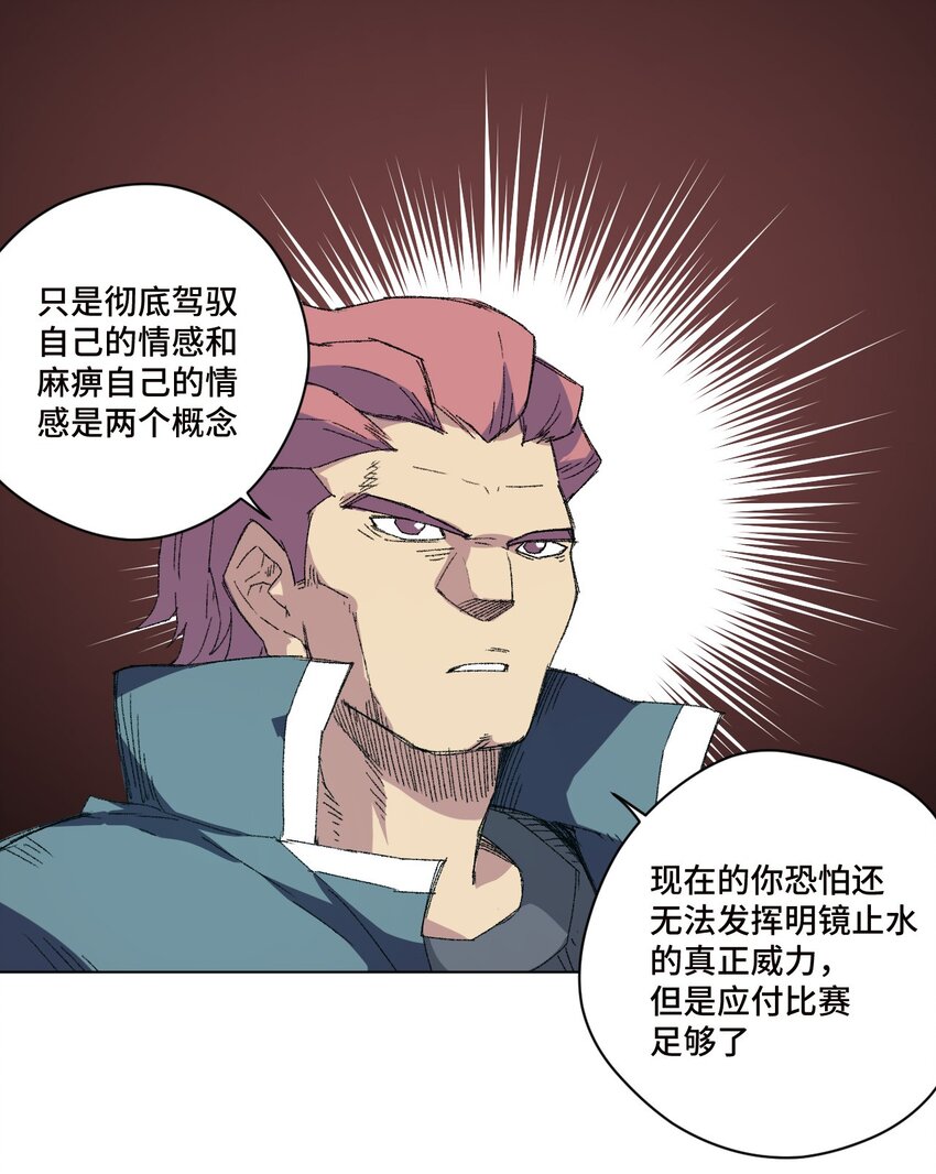 《厄运之王》漫画最新章节72 强者的追求免费下拉式在线观看章节第【10】张图片