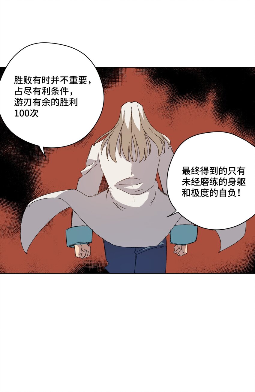 《厄运之王》漫画最新章节72 强者的追求免费下拉式在线观看章节第【48】张图片