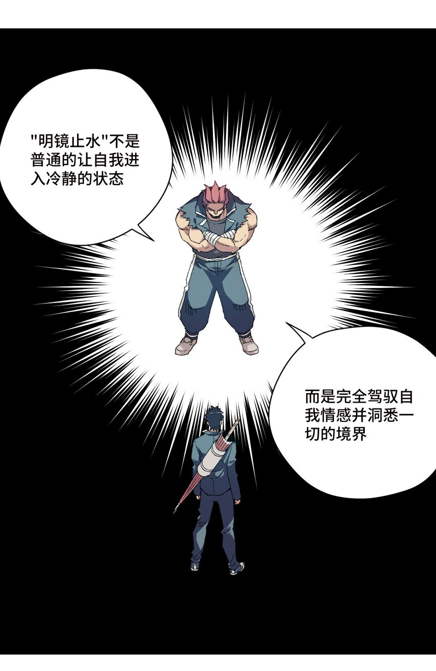 《厄运之王》漫画最新章节72 强者的追求免费下拉式在线观看章节第【7】张图片