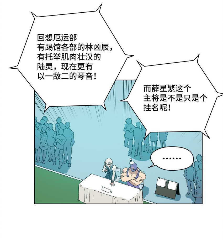 《厄运之王》漫画最新章节74 薛星繁的假面免费下拉式在线观看章节第【11】张图片